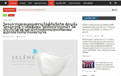 ขอบคุณเว็บไซต์ thaibizvision.com ที่ช่วยประชาสัมพันธ์ข่าวให้กับ Selene Mask